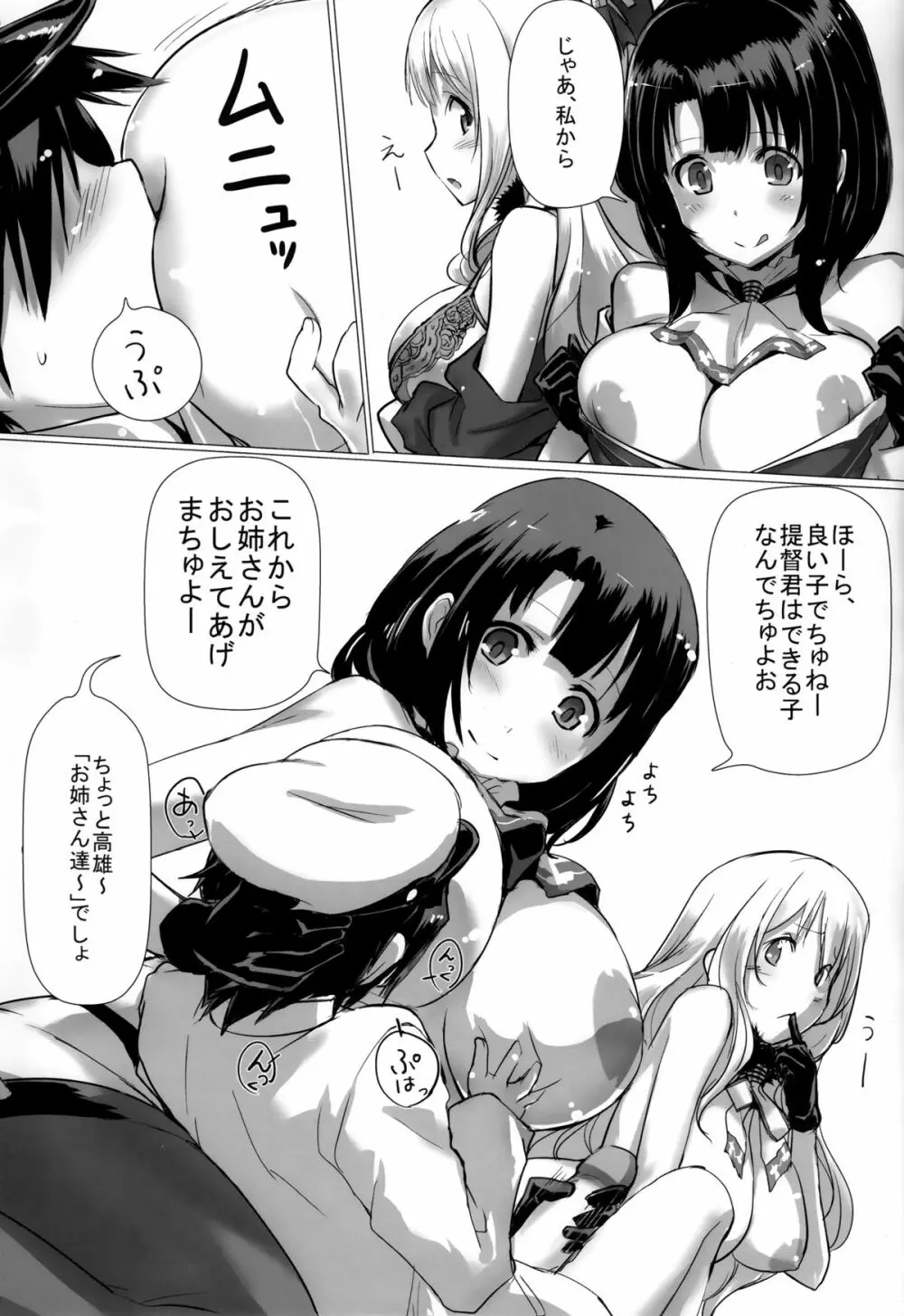 Takao to Atago to Teitoku de H Suru Hon / 高雄と愛宕と提督でHする本 Page.4