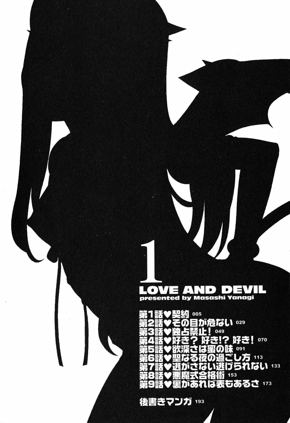 Renai Akuma 1 - Love and Devil Page.7