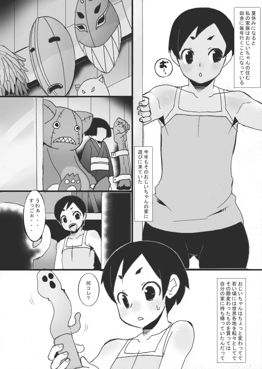 壷の中 Page.4