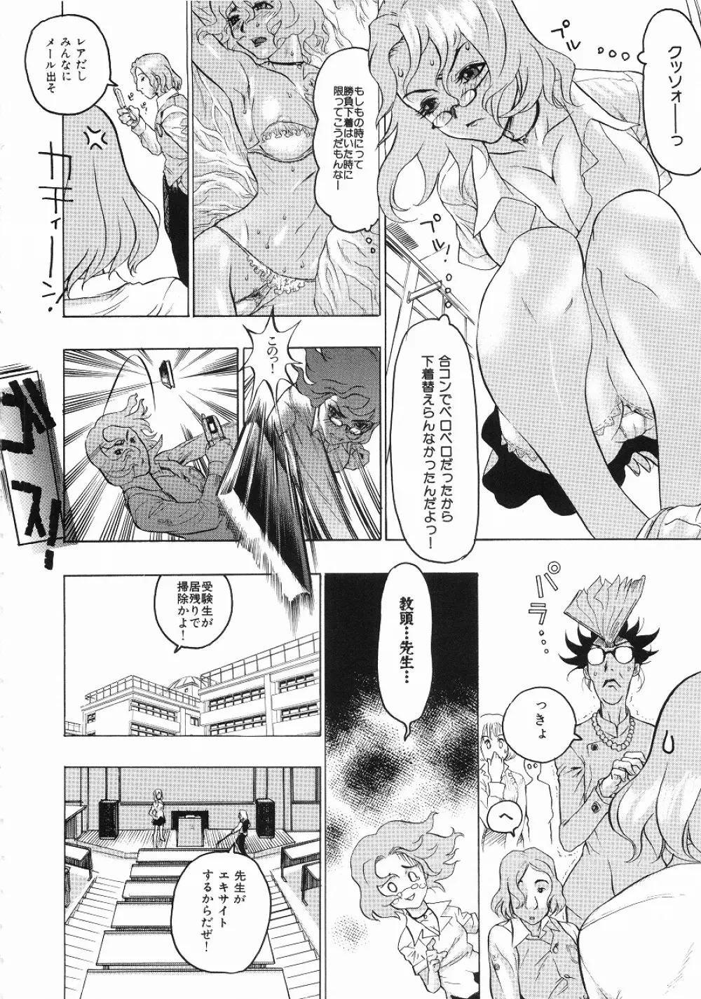 密やかな関係 Page.101