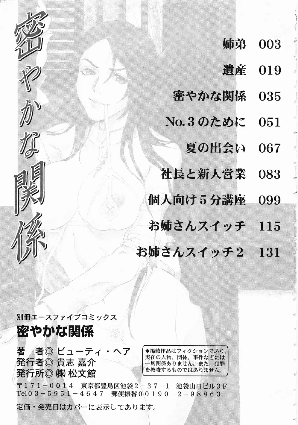 密やかな関係 Page.148