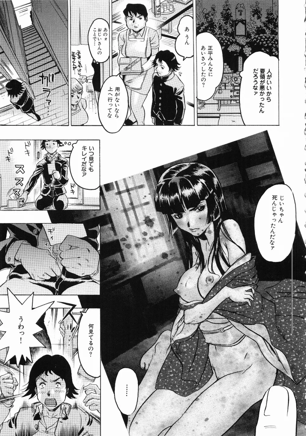 密やかな関係 Page.22