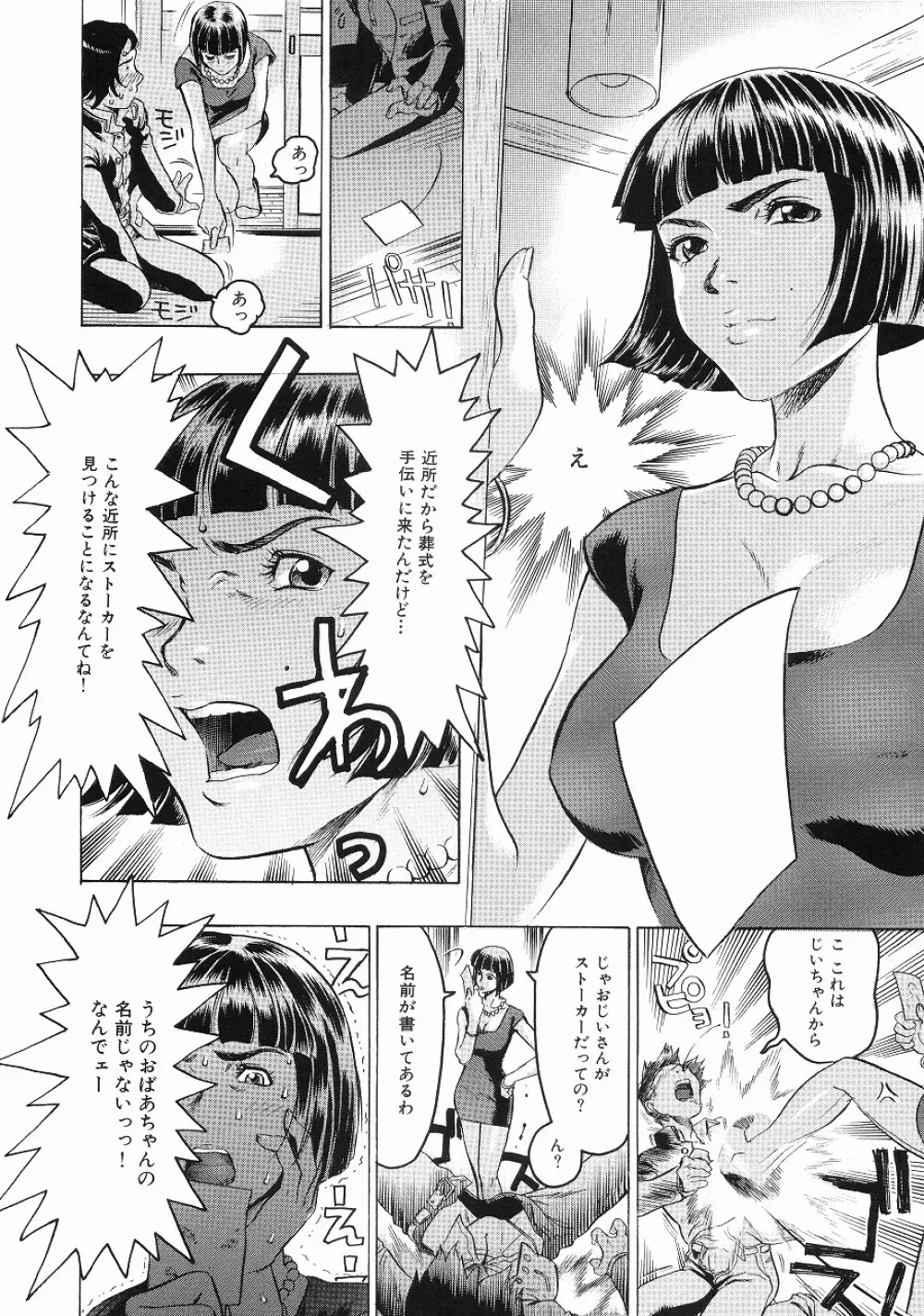 密やかな関係 Page.23