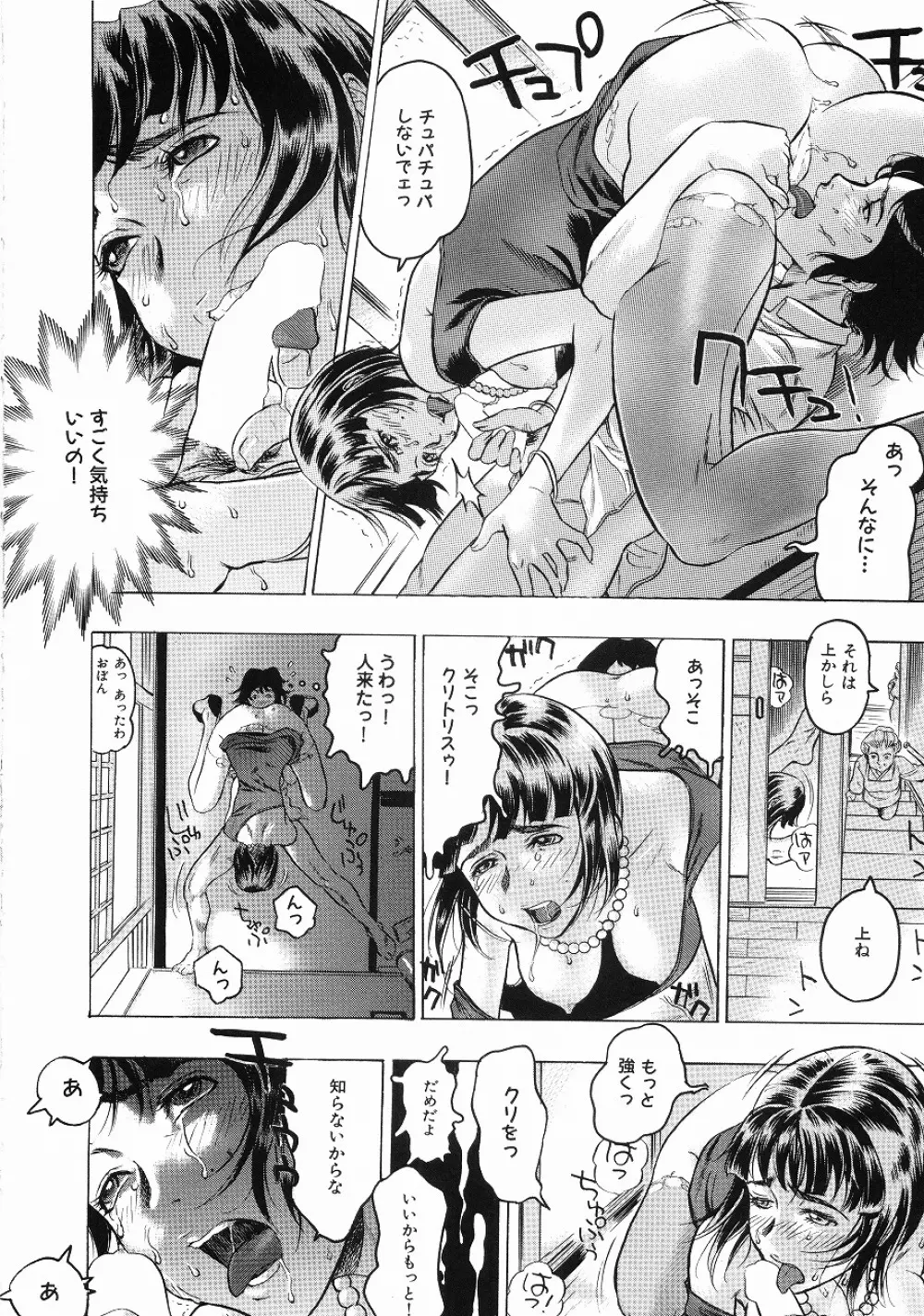 密やかな関係 Page.29