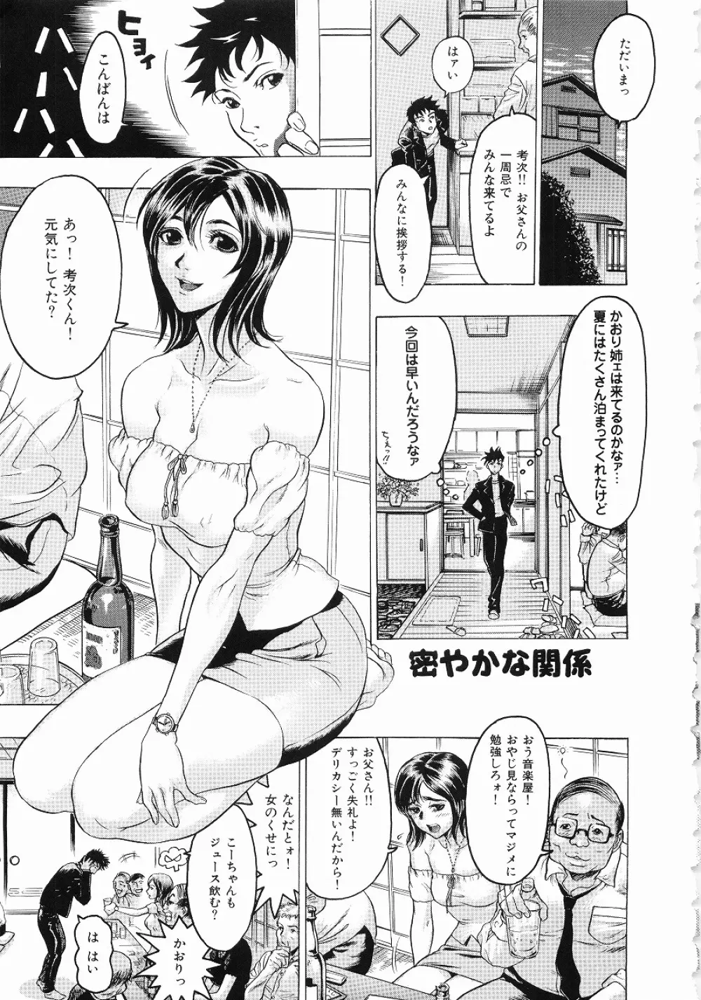 密やかな関係 Page.36