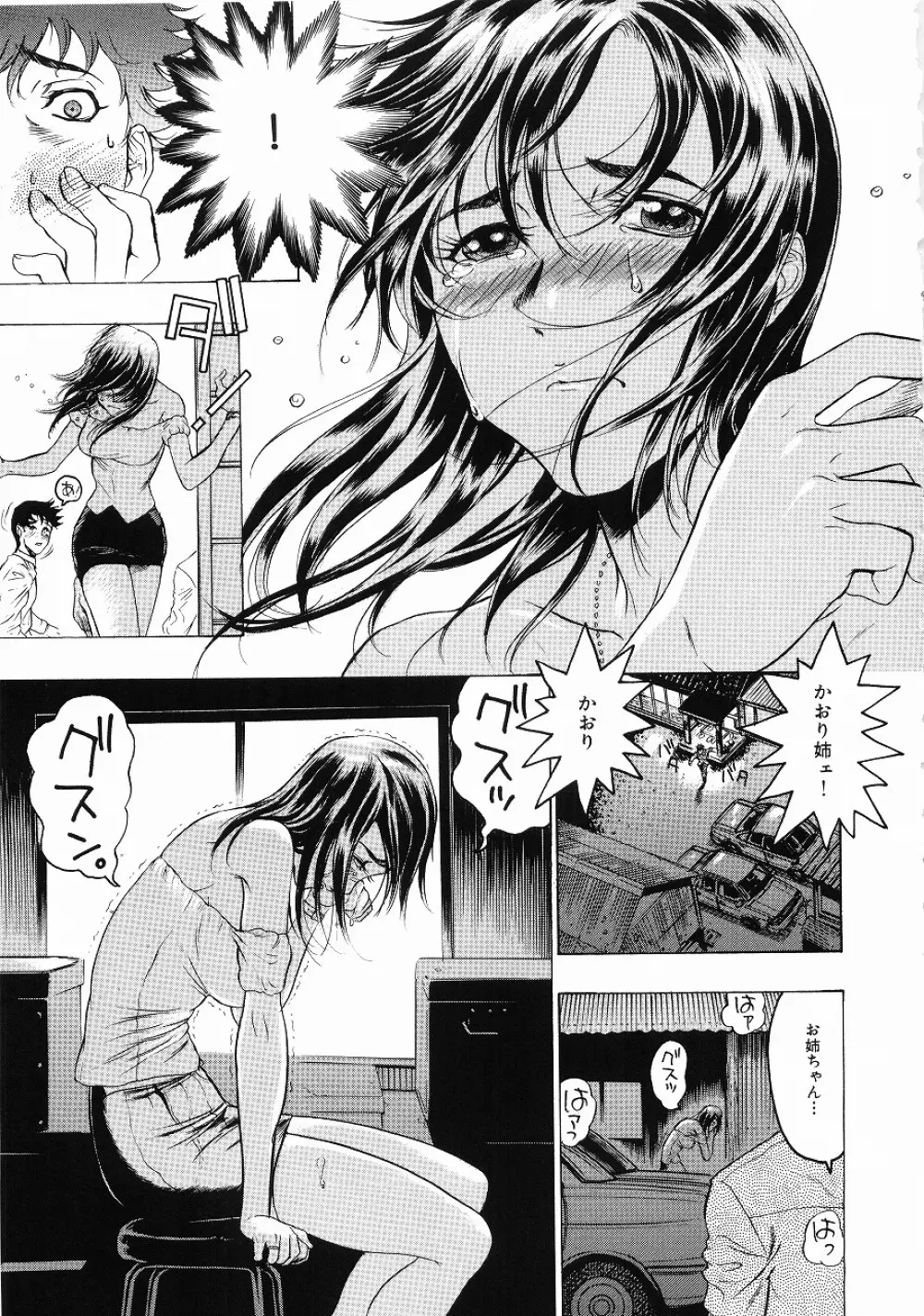 密やかな関係 Page.38