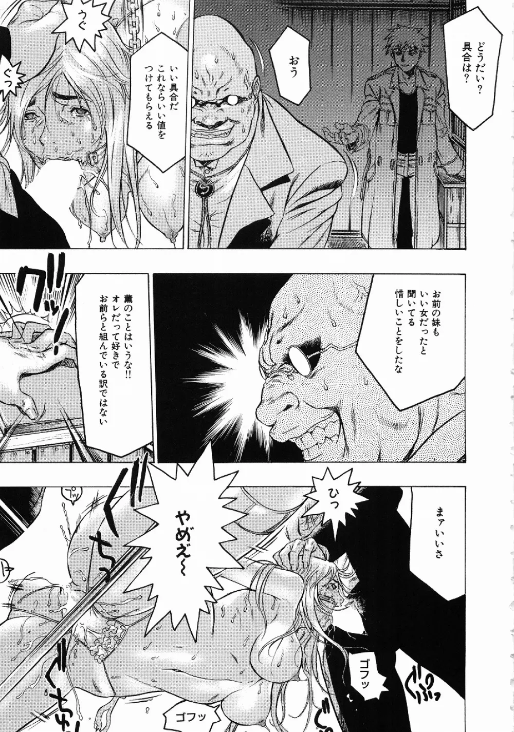 密やかな関係 Page.62