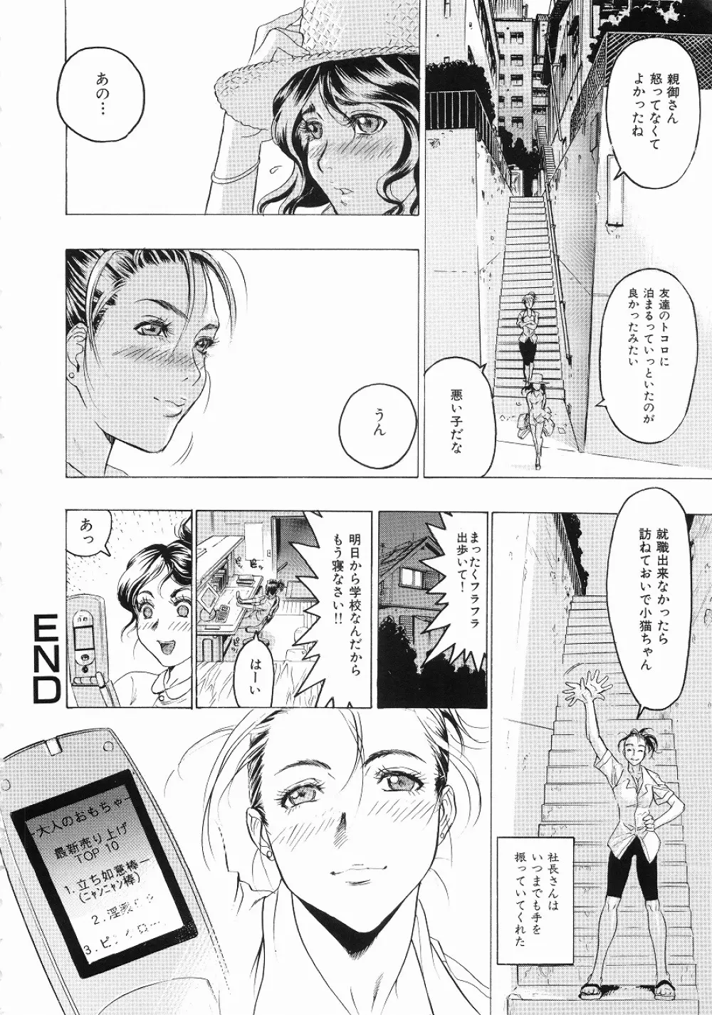 密やかな関係 Page.83