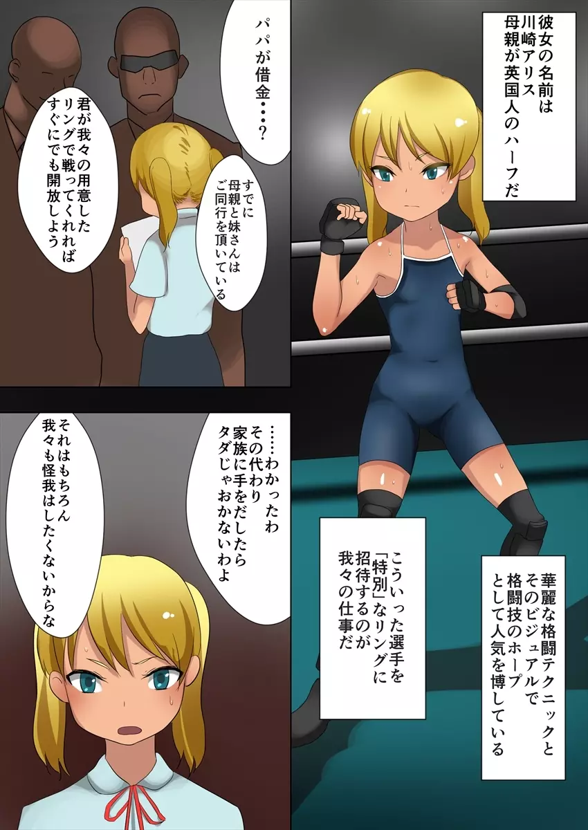 嬲レス リング上で陵辱される女のコ Page.2