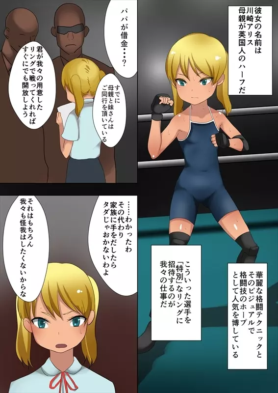 嬲レス リング上で陵辱される女のコ Page.28