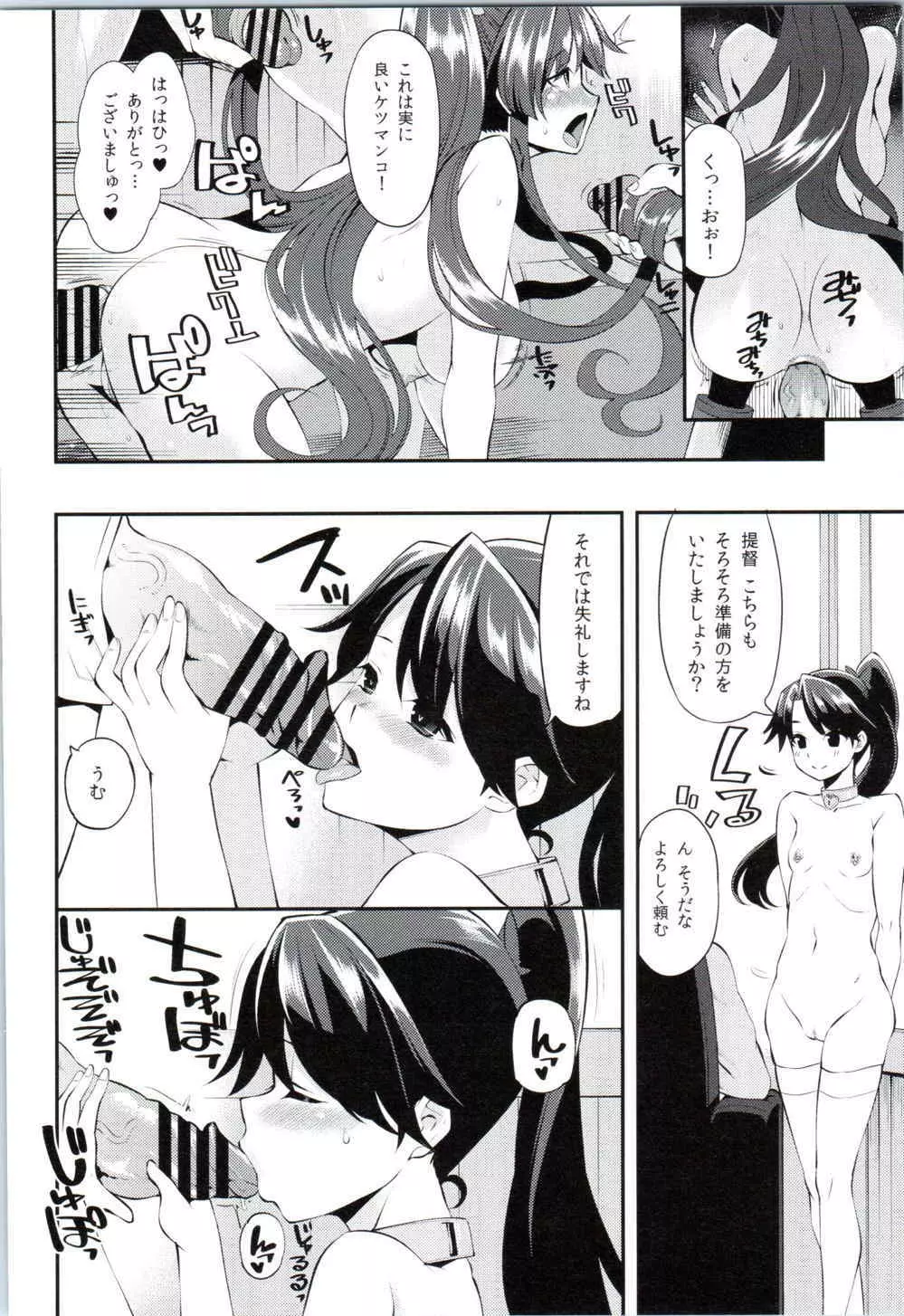 オナホ大和推して参ります Page.17