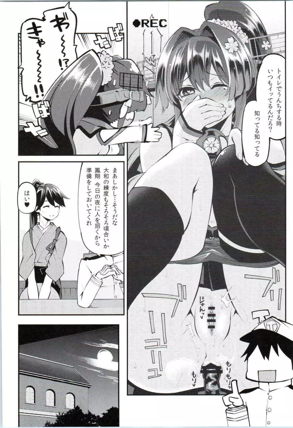 オナホ大和推して参ります Page.7