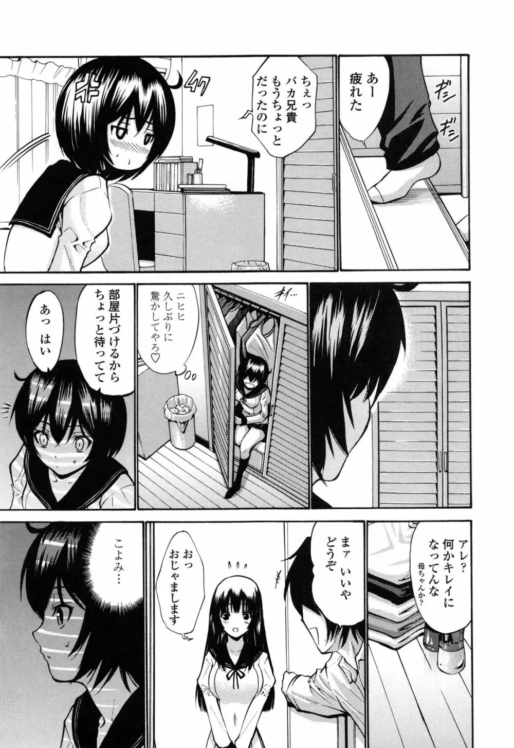 処女恋 限定版 Page.110