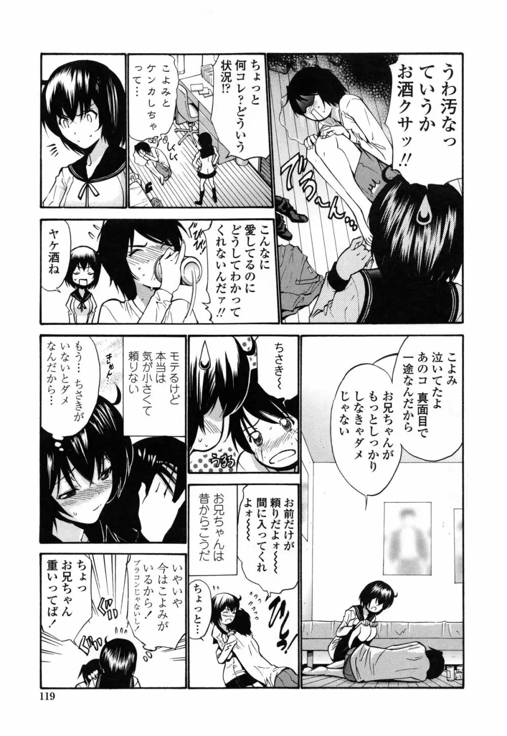 処女恋 限定版 Page.124