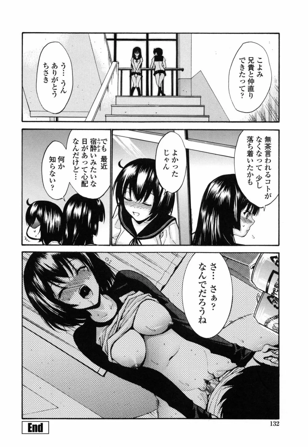 処女恋 限定版 Page.137