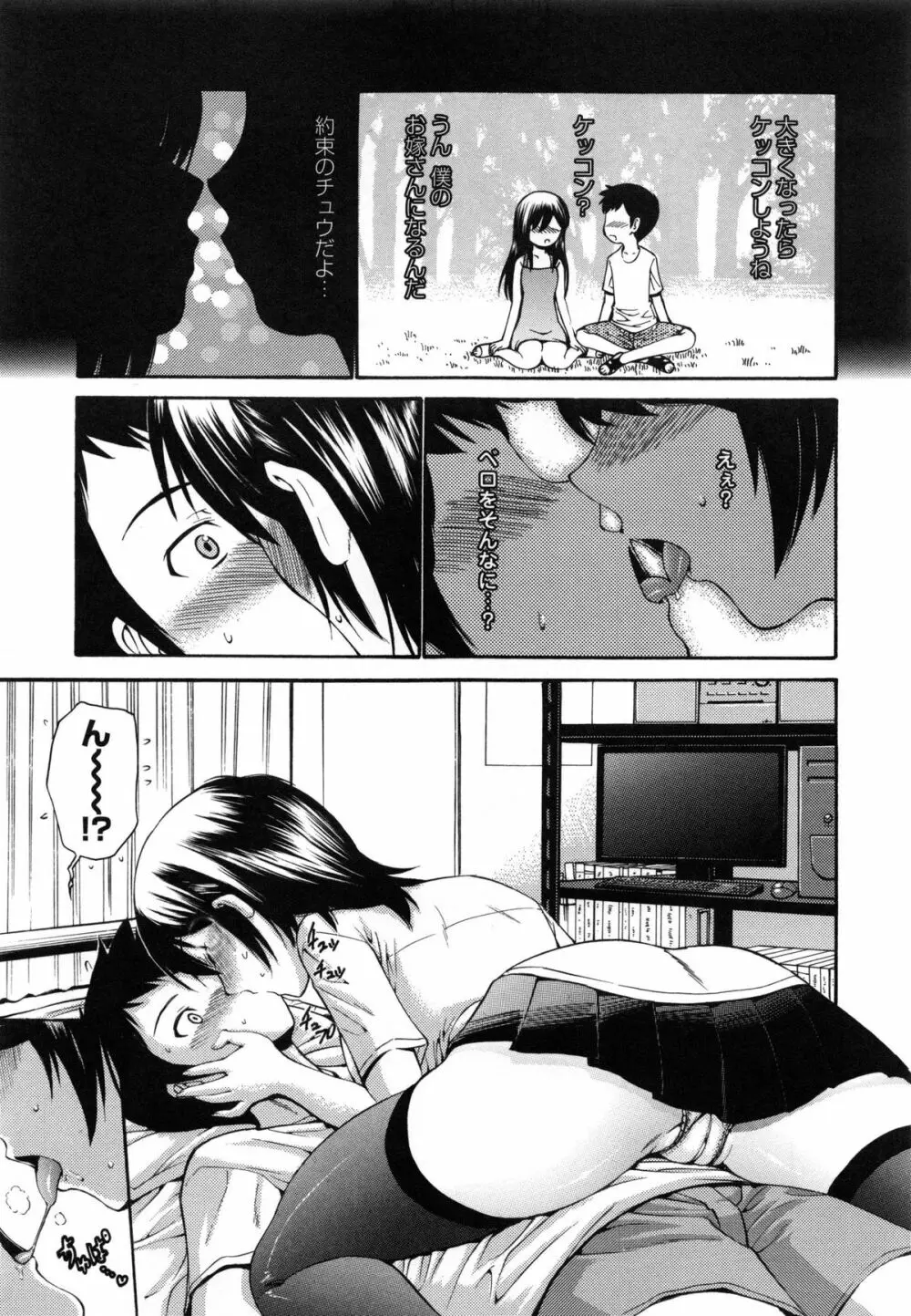 処女恋 限定版 Page.138