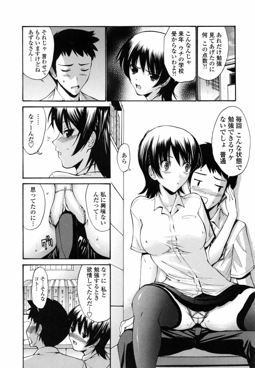 処女恋 限定版 Page.143