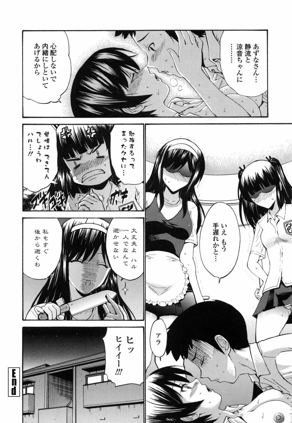 処女恋 限定版 Page.157