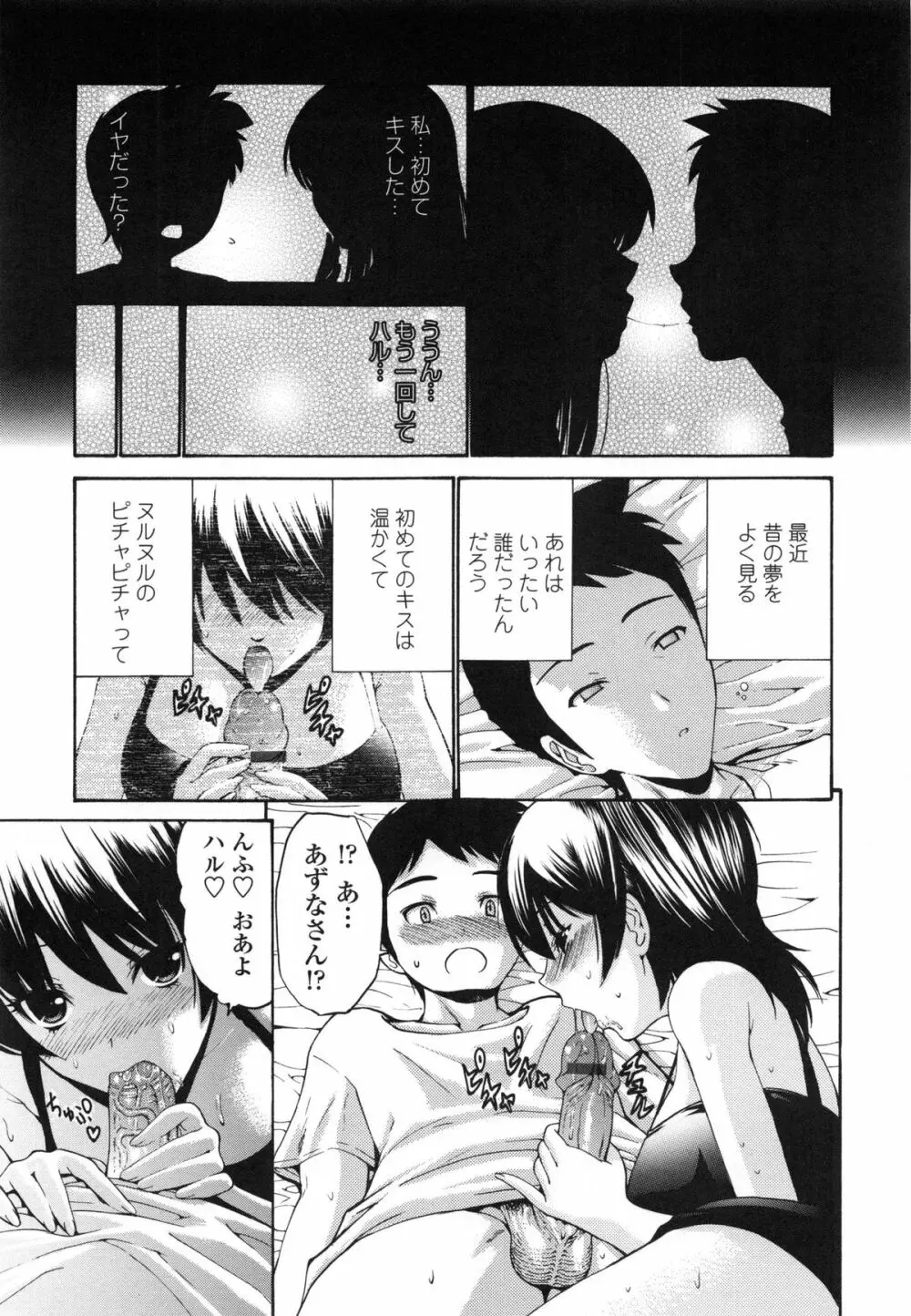 処女恋 限定版 Page.158