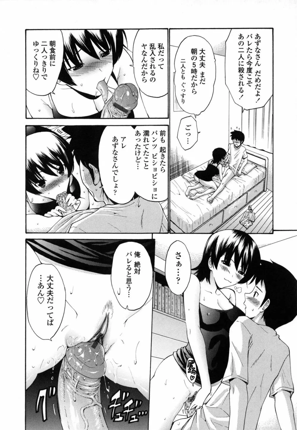 処女恋 限定版 Page.159