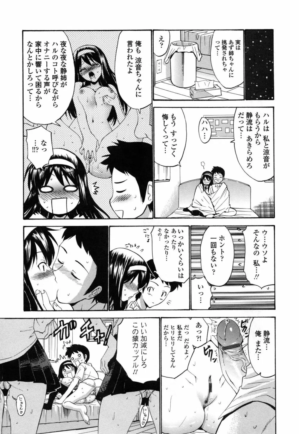 処女恋 限定版 Page.208