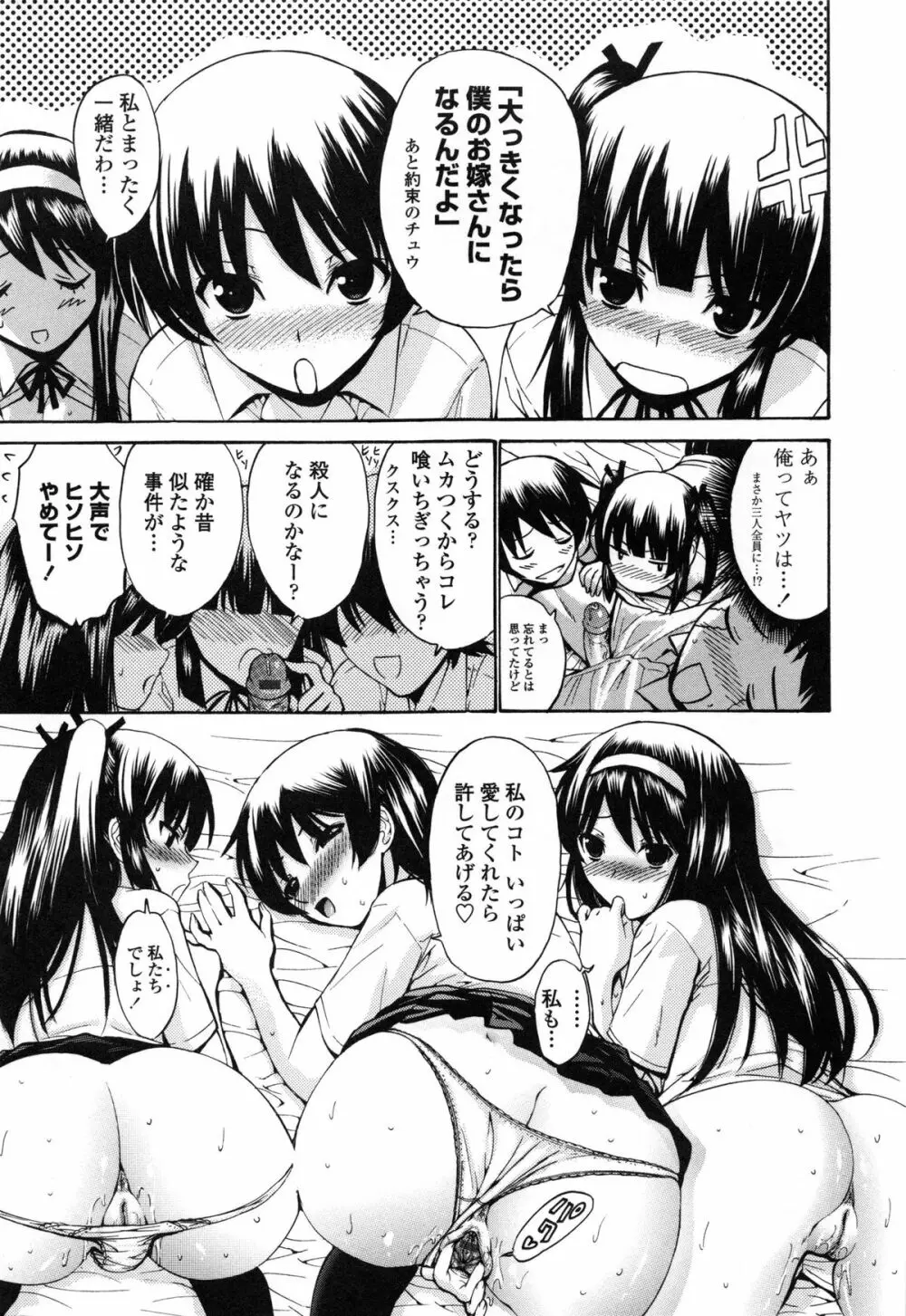 処女恋 限定版 Page.210