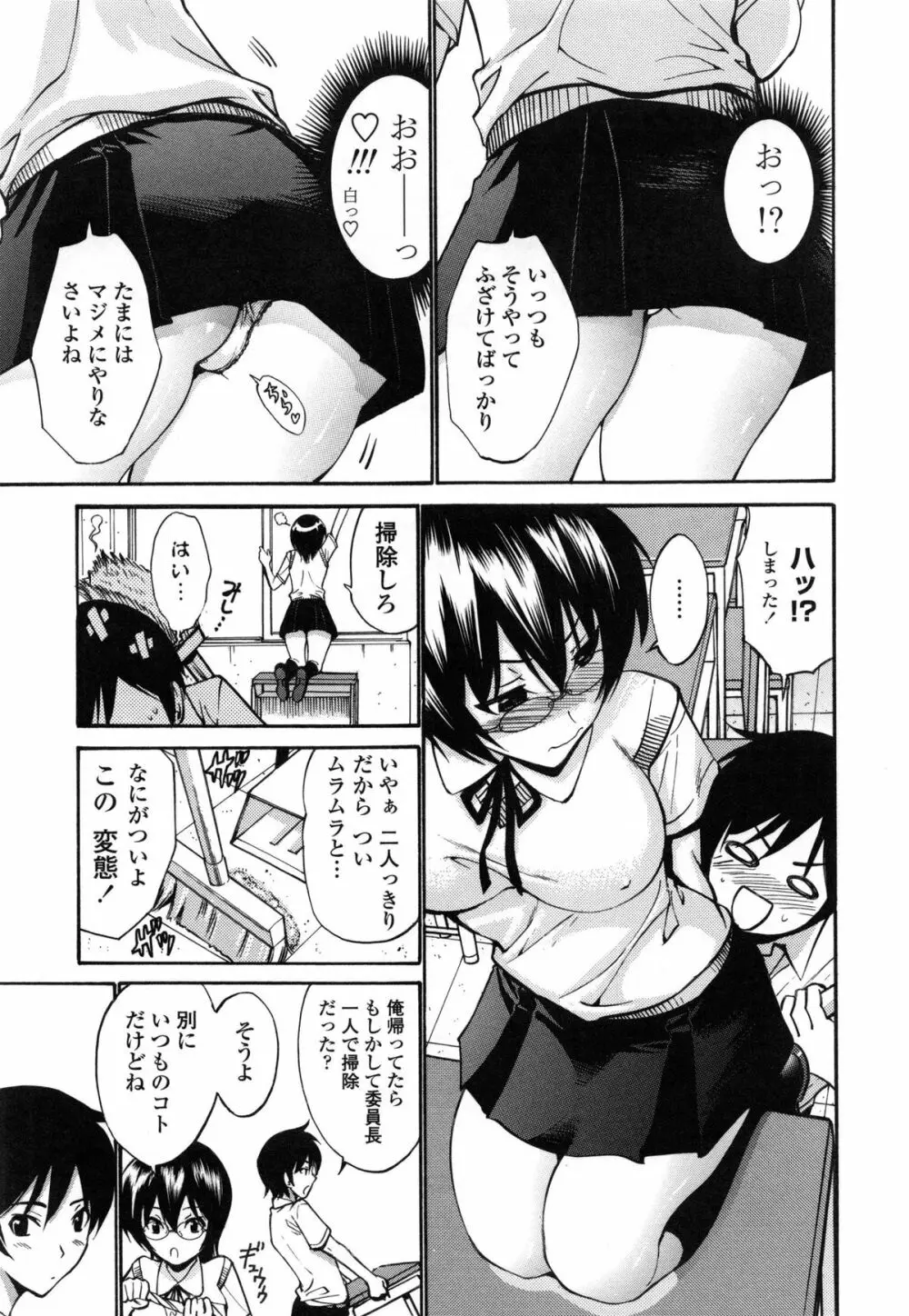 処女恋 限定版 Page.56