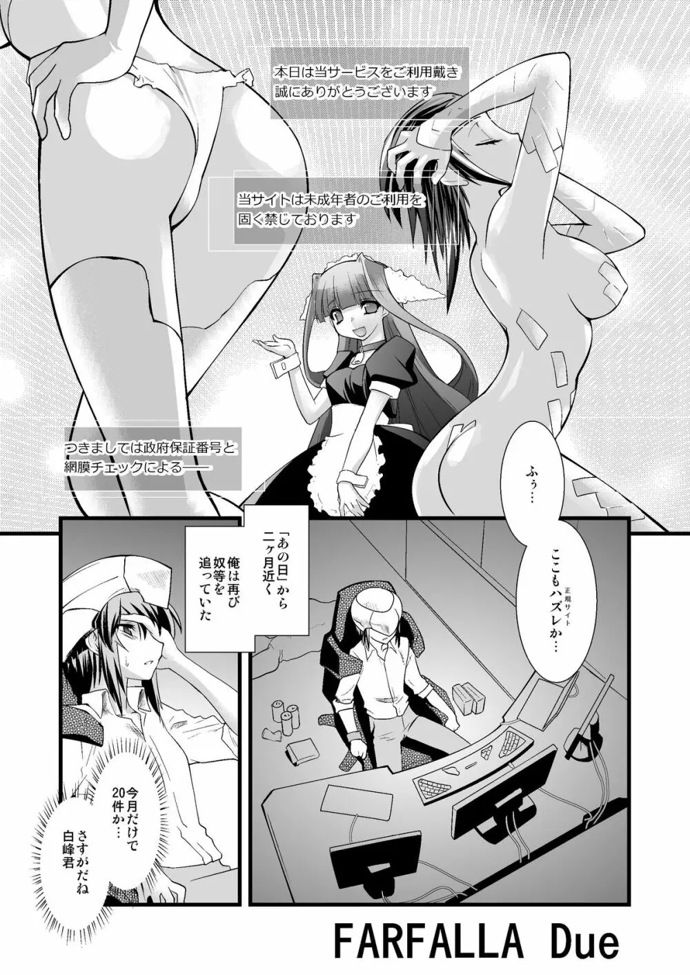 FARFALLA 総集編 Page.28