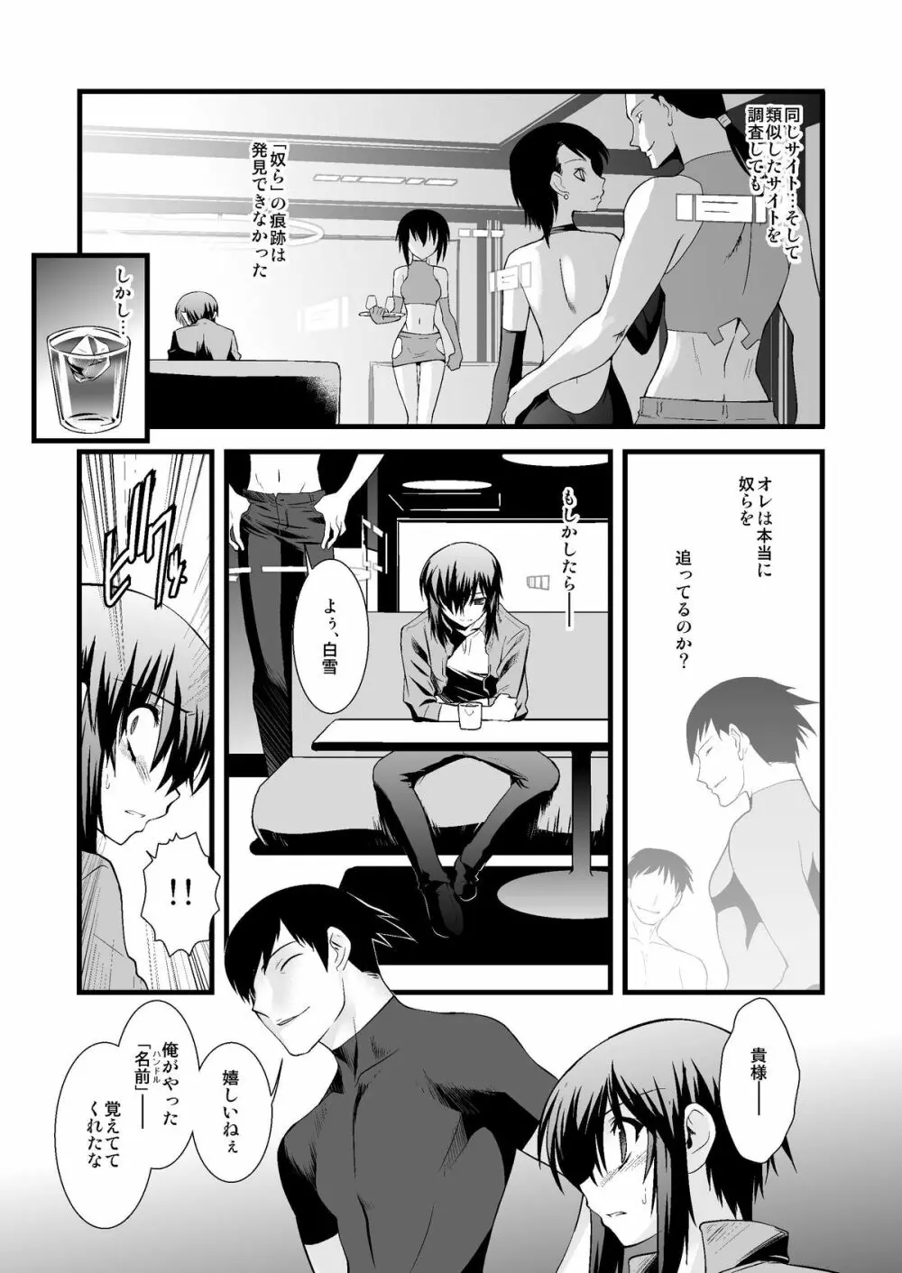 FARFALLA 総集編 Page.30