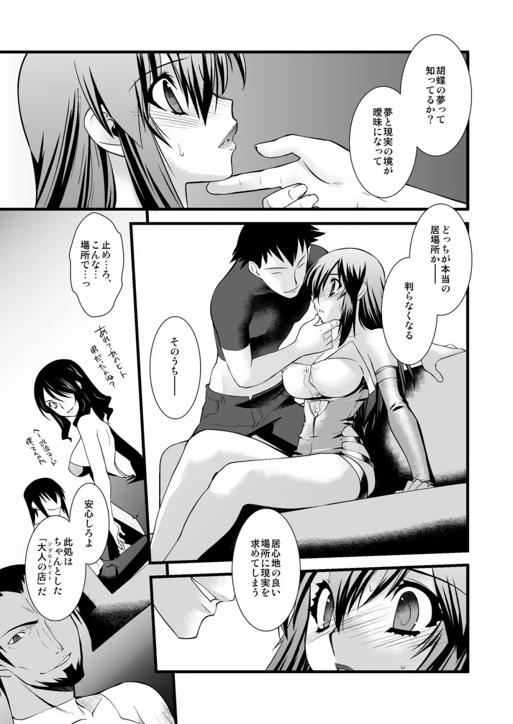 FARFALLA 総集編 Page.32