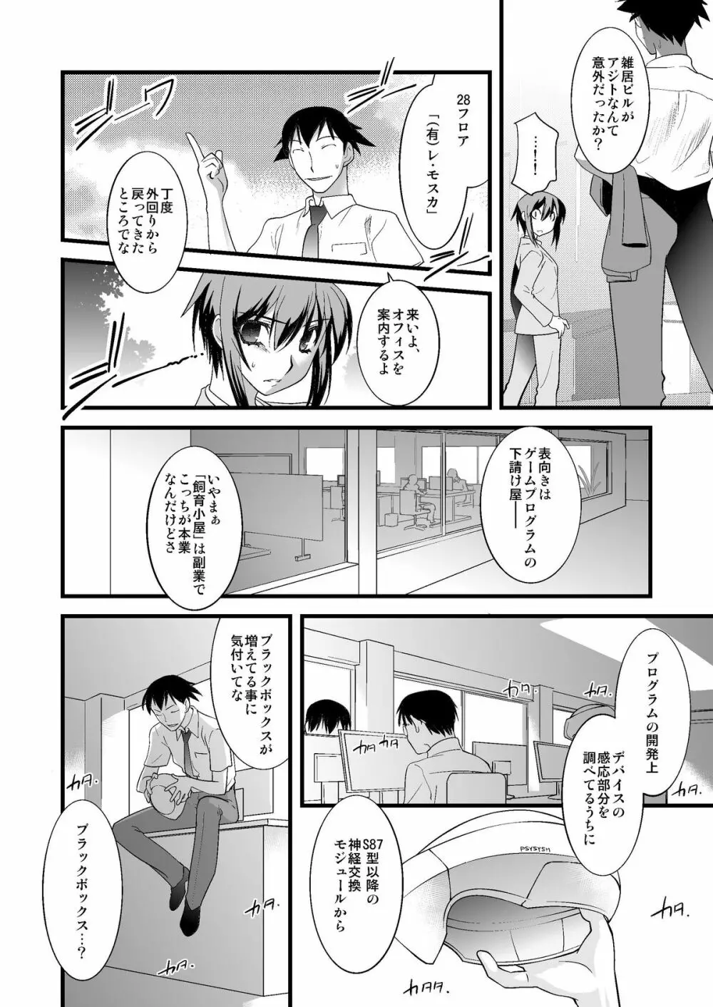 FARFALLA 総集編 Page.55