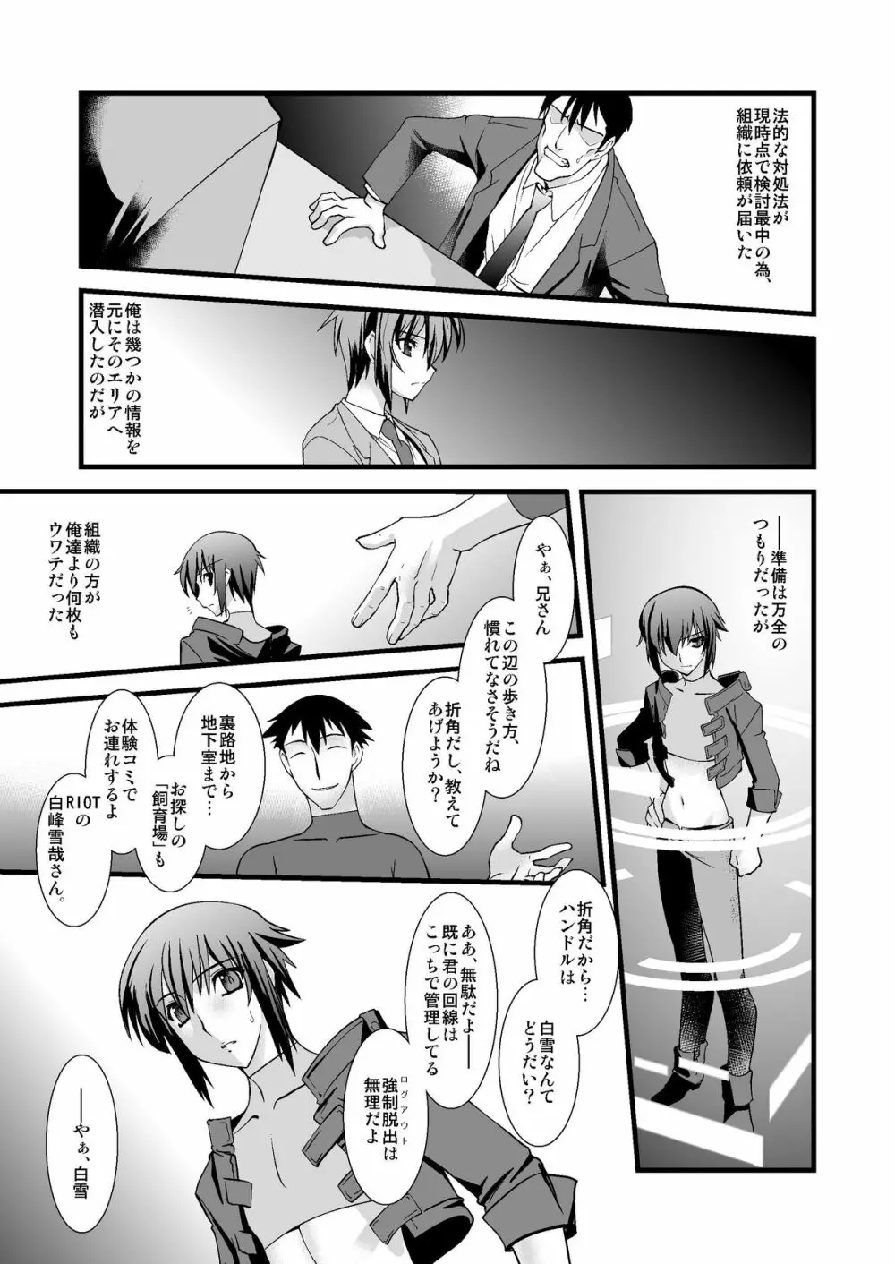 FARFALLA 総集編 Page.6