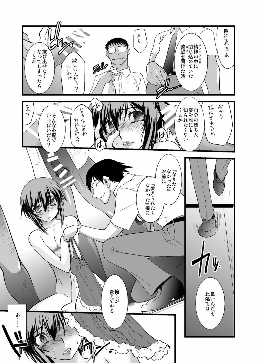 FARFALLA 総集編 Page.60