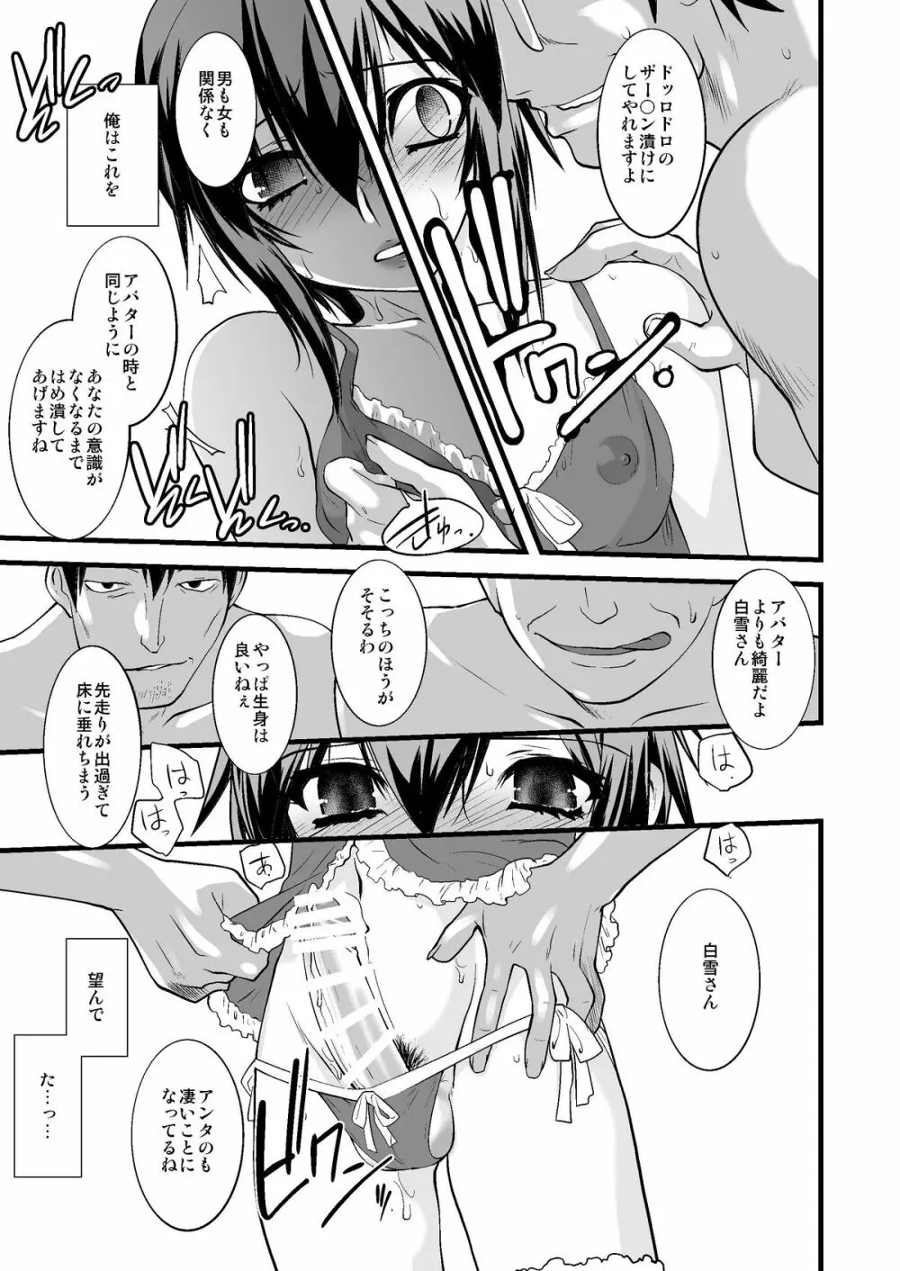 FARFALLA 総集編 Page.62