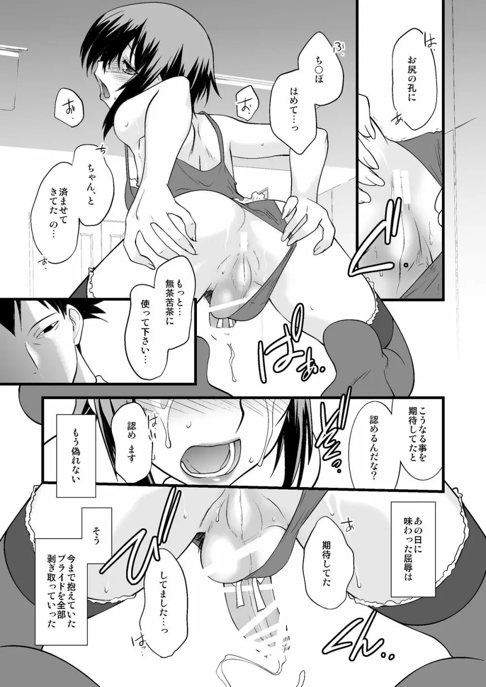 FARFALLA 総集編 Page.66