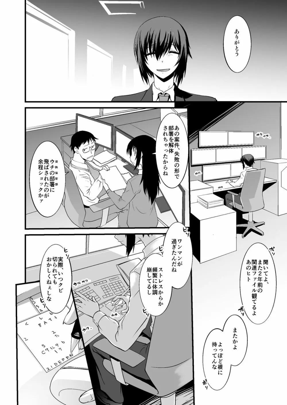 FARFALLA 総集編 Page.81