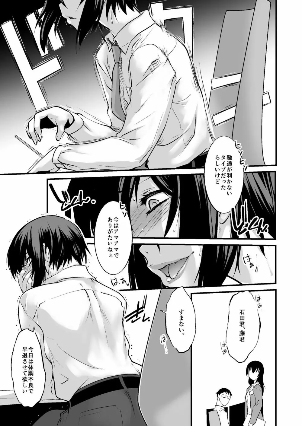 FARFALLA 総集編 Page.82