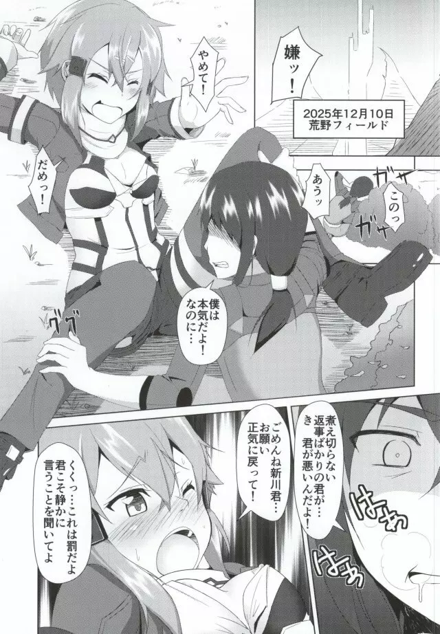 シノ×シノン Page.2