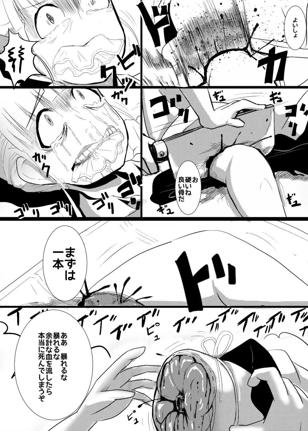 メイドさんの乳を大きくしたり四肢をぶった切るだけの漫画 Page.16