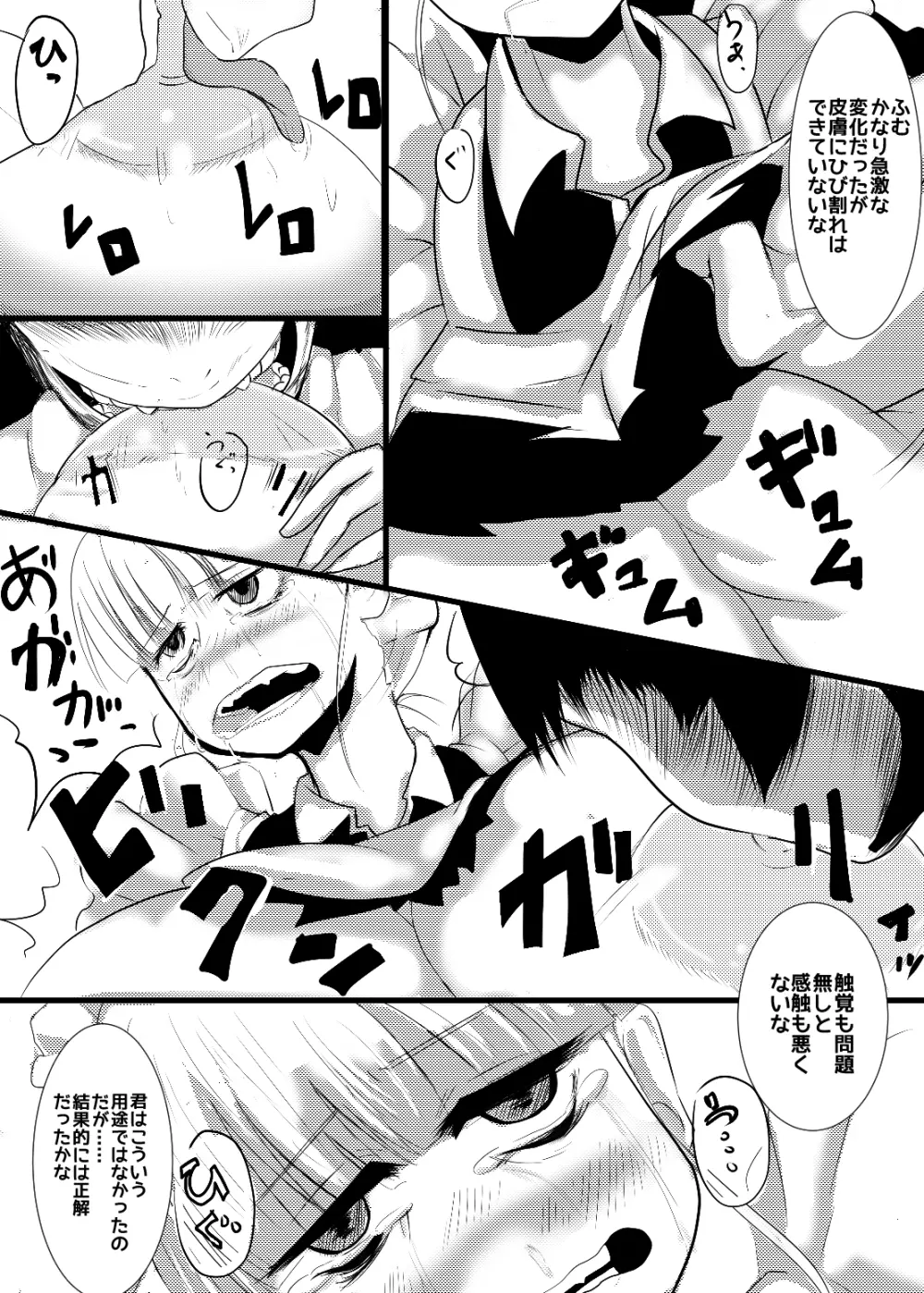 メイドさんの乳を大きくしたり四肢をぶった切るだけの漫画 Page.19