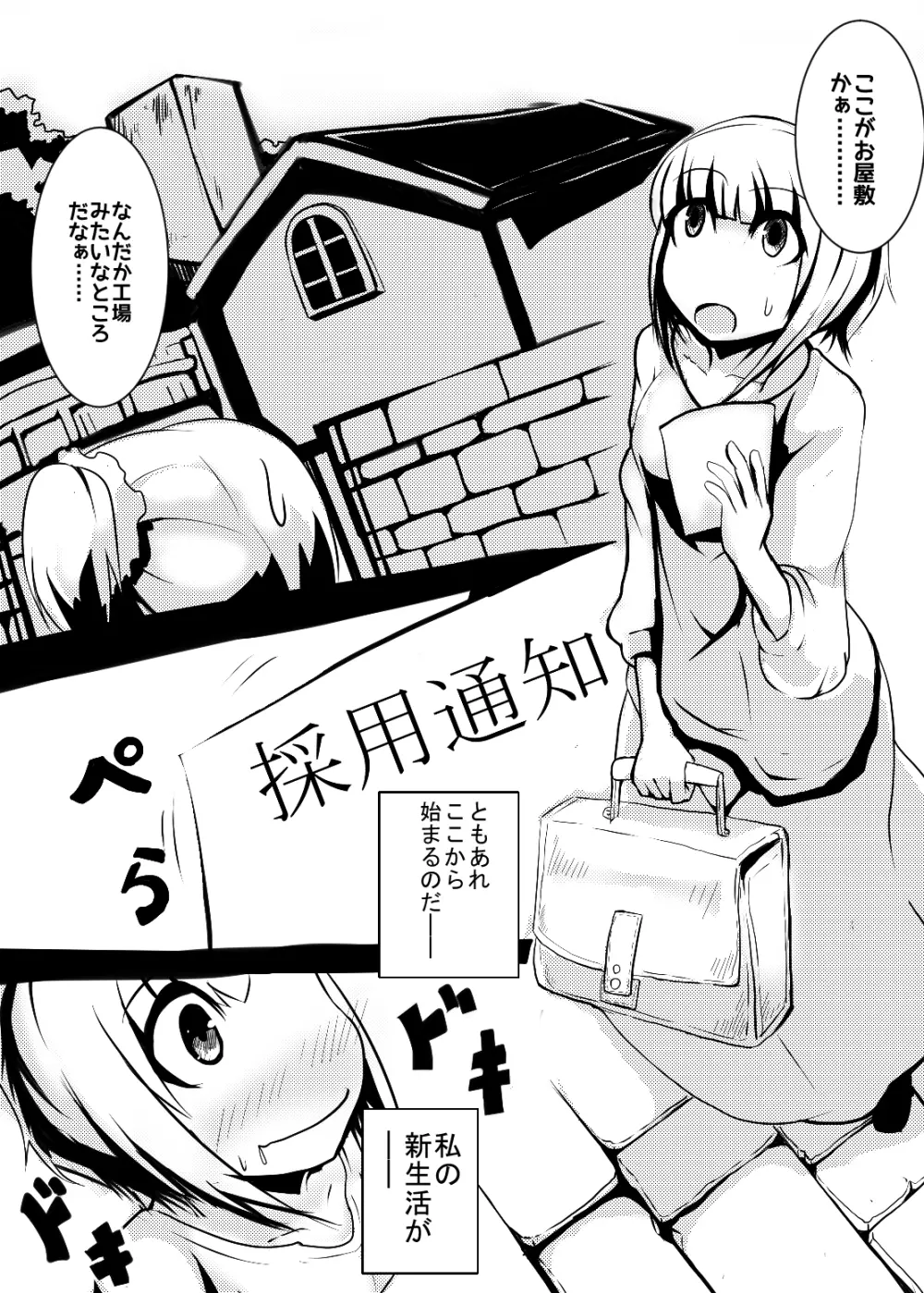 メイドさんの乳を大きくしたり四肢をぶった切るだけの漫画 Page.2