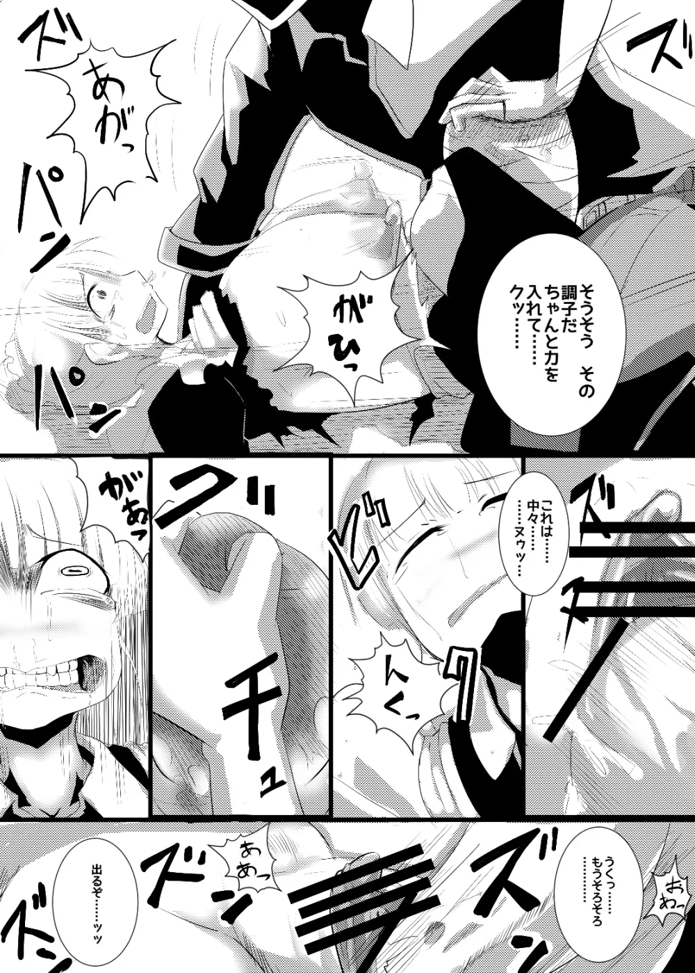 メイドさんの乳を大きくしたり四肢をぶった切るだけの漫画 Page.22