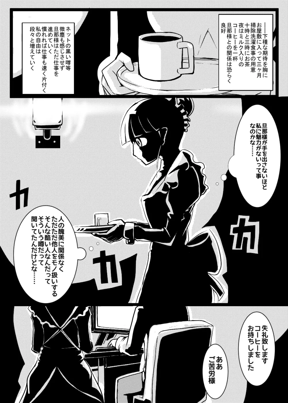 メイドさんの乳を大きくしたり四肢をぶった切るだけの漫画 Page.4