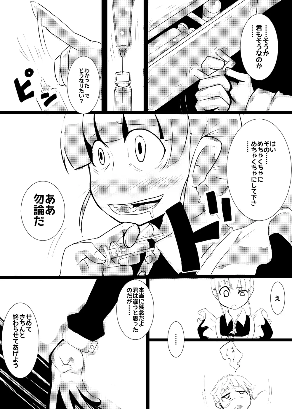 メイドさんの乳を大きくしたり四肢をぶった切るだけの漫画 Page.7