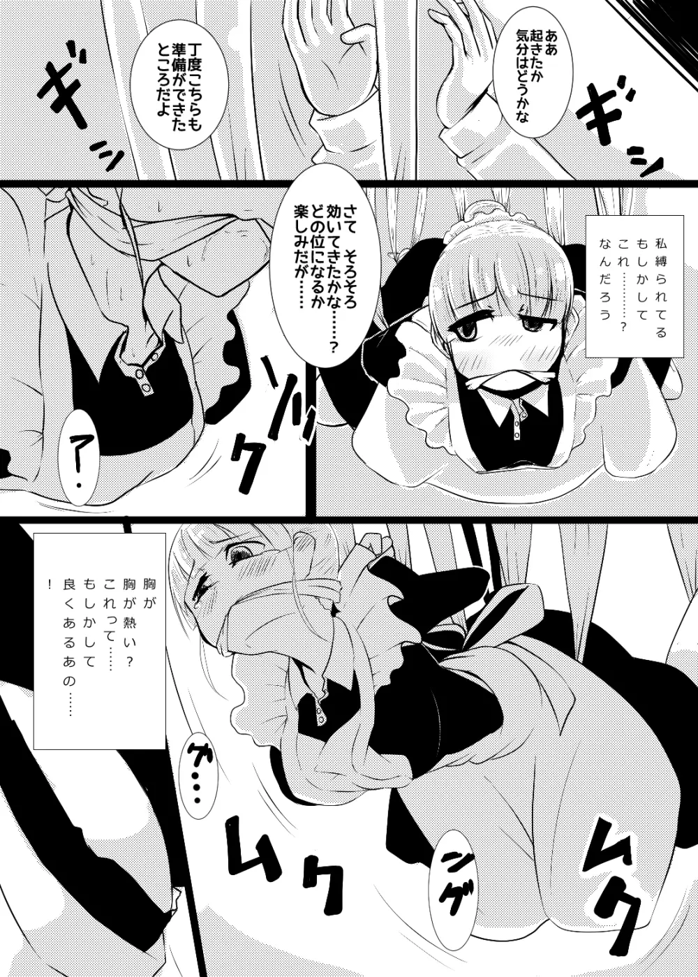 メイドさんの乳を大きくしたり四肢をぶった切るだけの漫画 Page.9