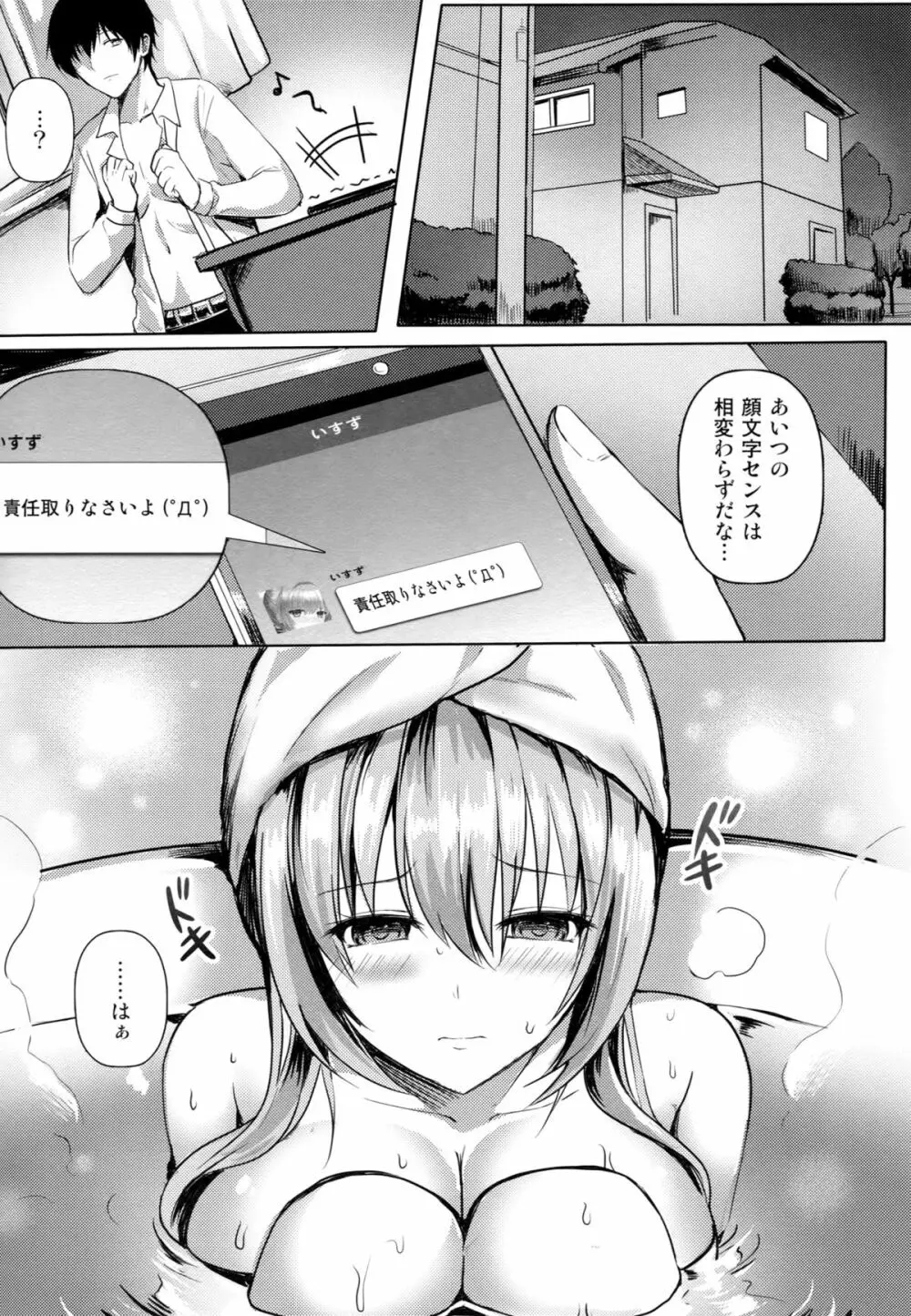 発情秘書いすず Page.15