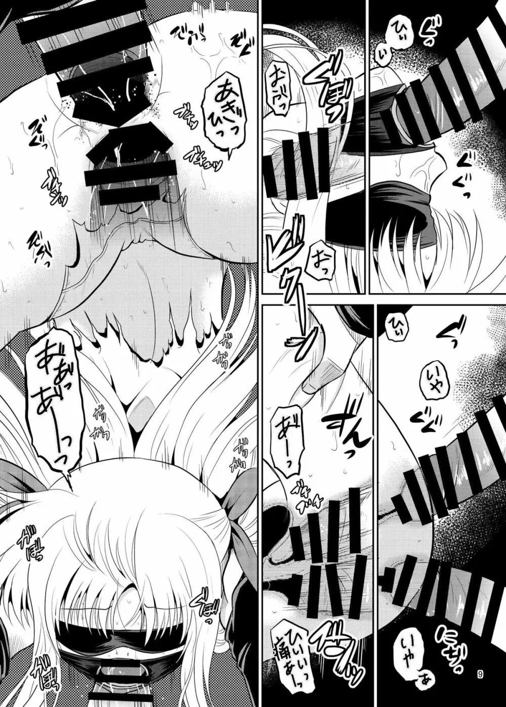 ARCANUMS23 Page.9