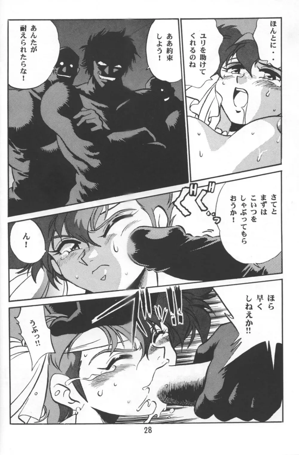 いまさらダーティペア VOL.3〈再〉 Page.27