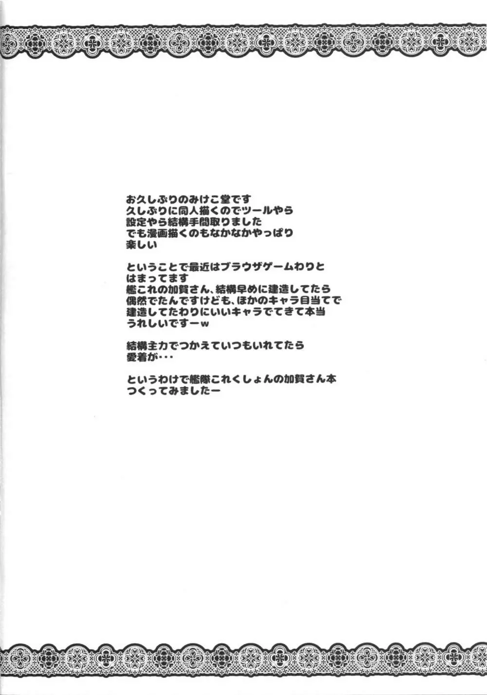 提督は私が癒します Page.3