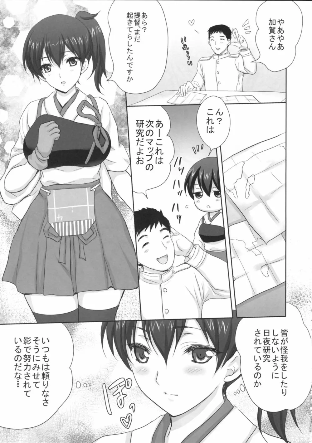 提督は私が癒します Page.4